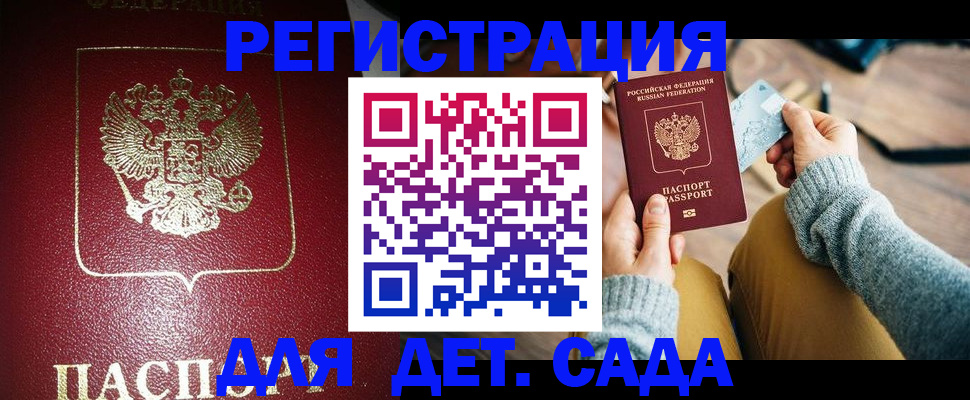 временная прописка в Знаменске