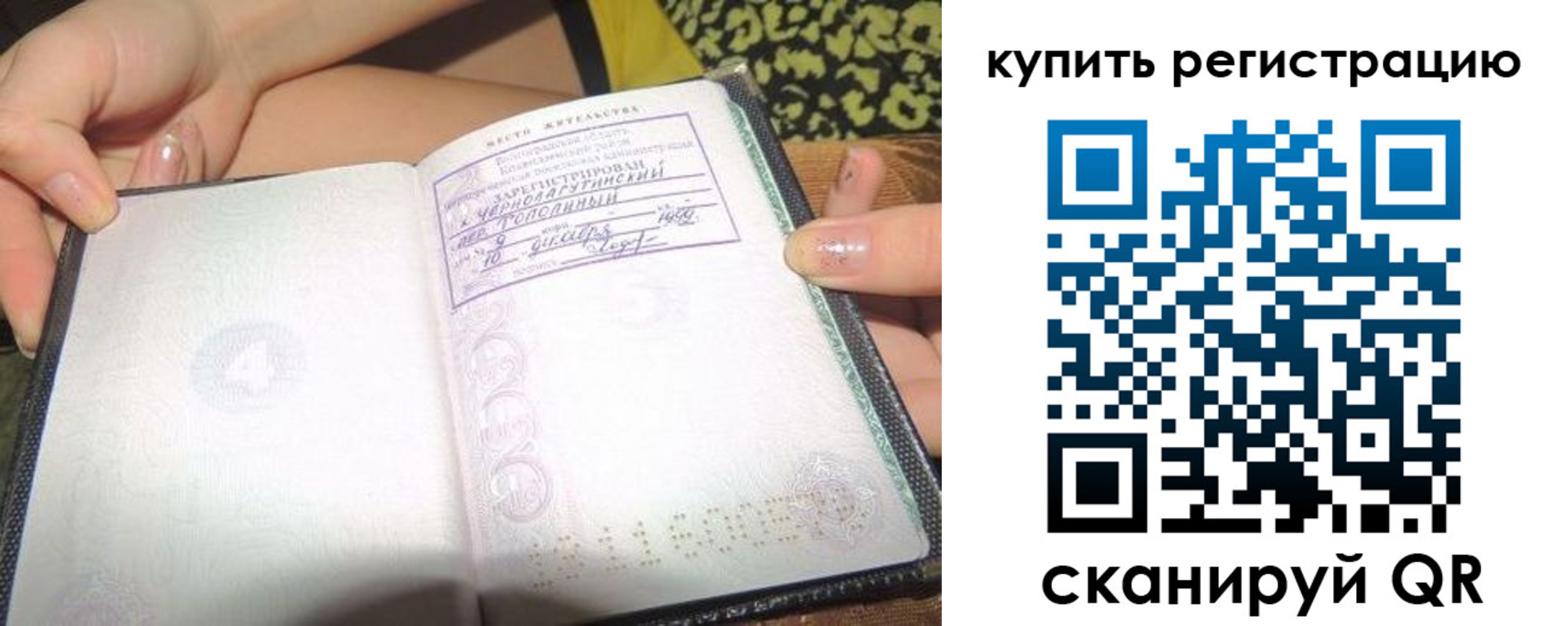 временная регистрация надежно в Знаменске