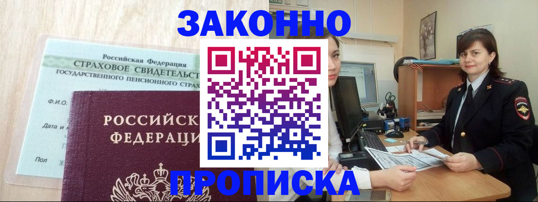 прописка поиск в Знаменске